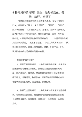 四季养生：4种常见的黄褐斑!医生：是时候活血、健脾、疏肝、补肾了