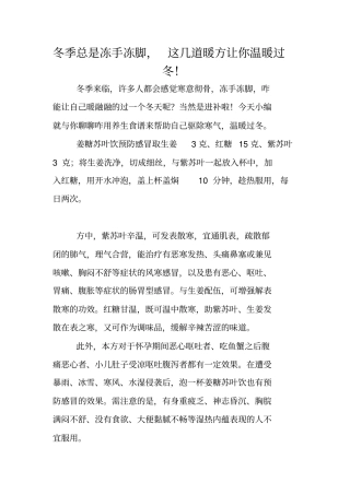 四季养生：冬季总是冻手冻脚,这几道暖方让你温暖过冬!