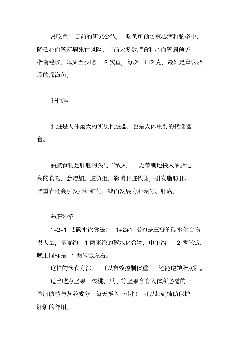 四季养生：心肝脾肺肾,各有一怕!最滋补五脏的食物一定要知道_第2页