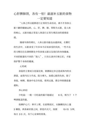四季养生：心肝脾肺肾,各有一怕!最滋补五脏的食物一定要知道