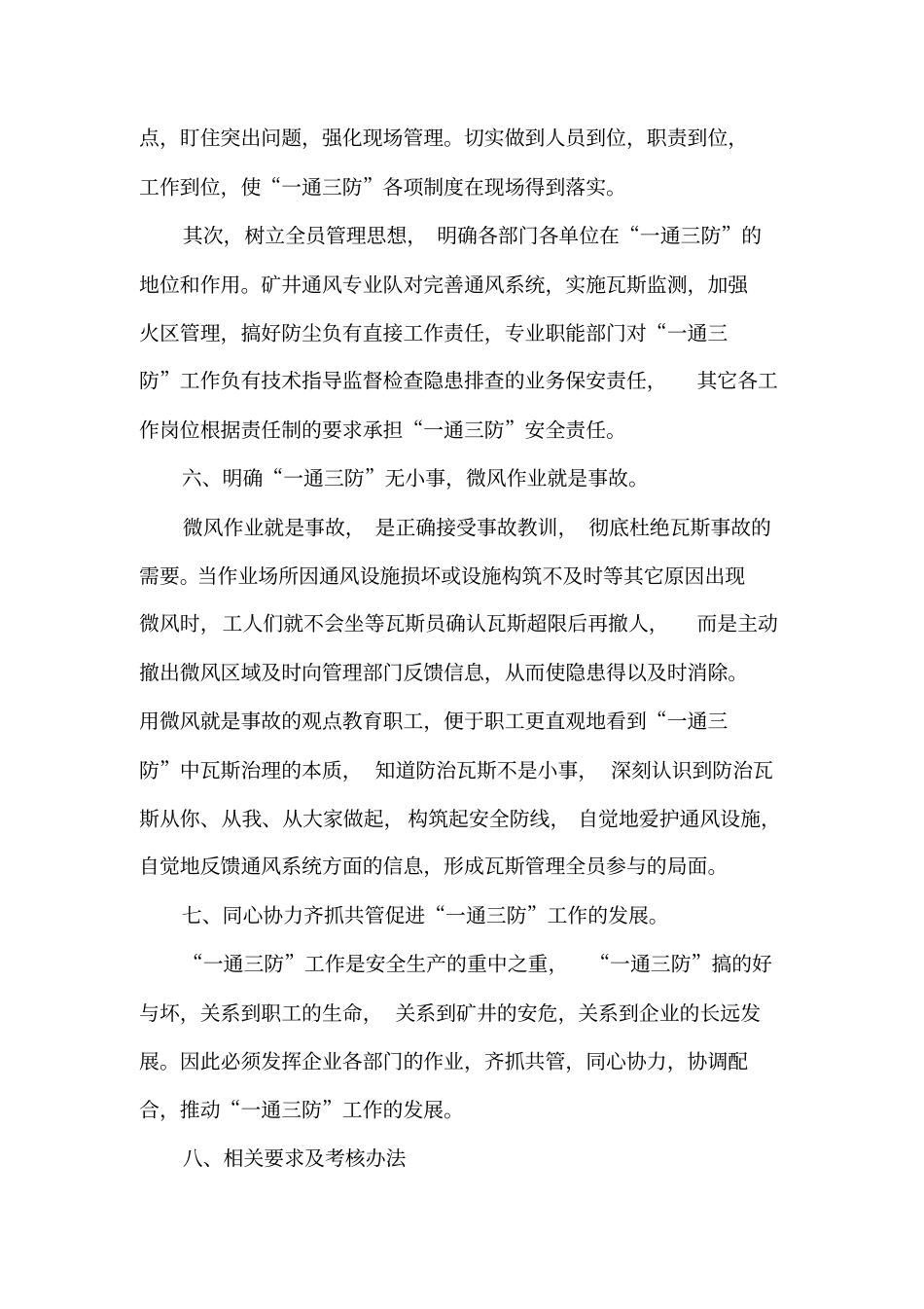 四季度一通三防业务保安措施_第3页