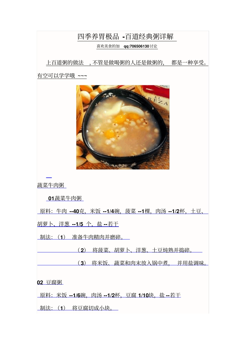 四季养胃极品百道经典粥解析_第1页
