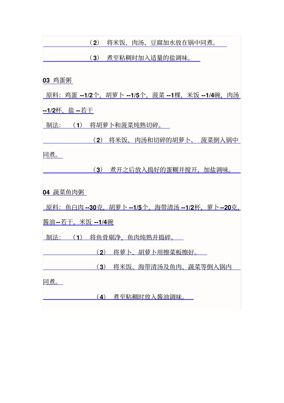 四季养胃极品百道经典粥解析_第2页