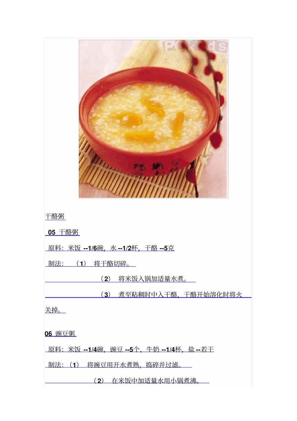 四季养胃极品百道经典粥解析_第3页