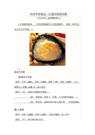 四季养胃极品百道经典粥解析