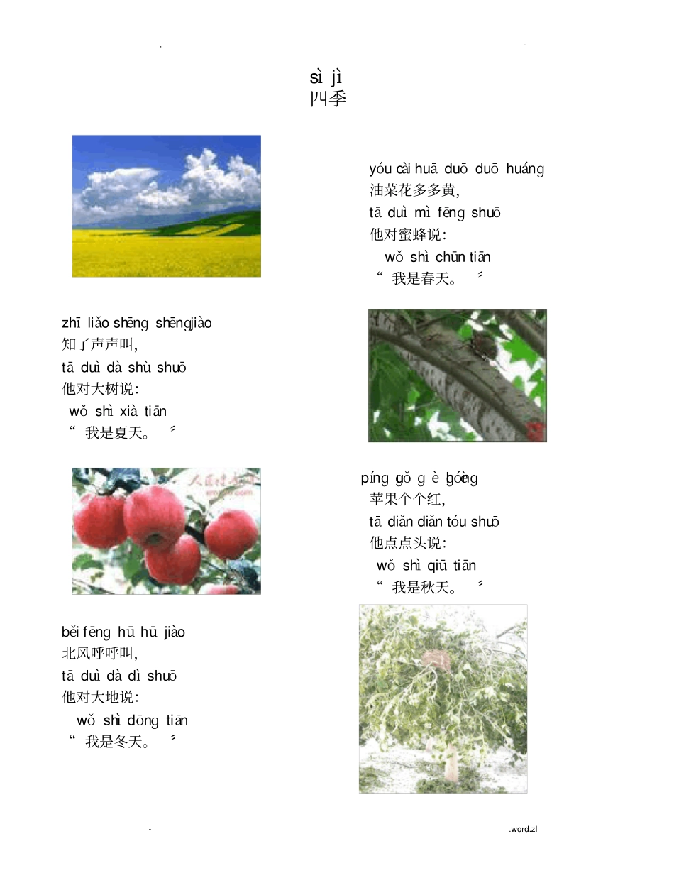 四季改写范文_第2页