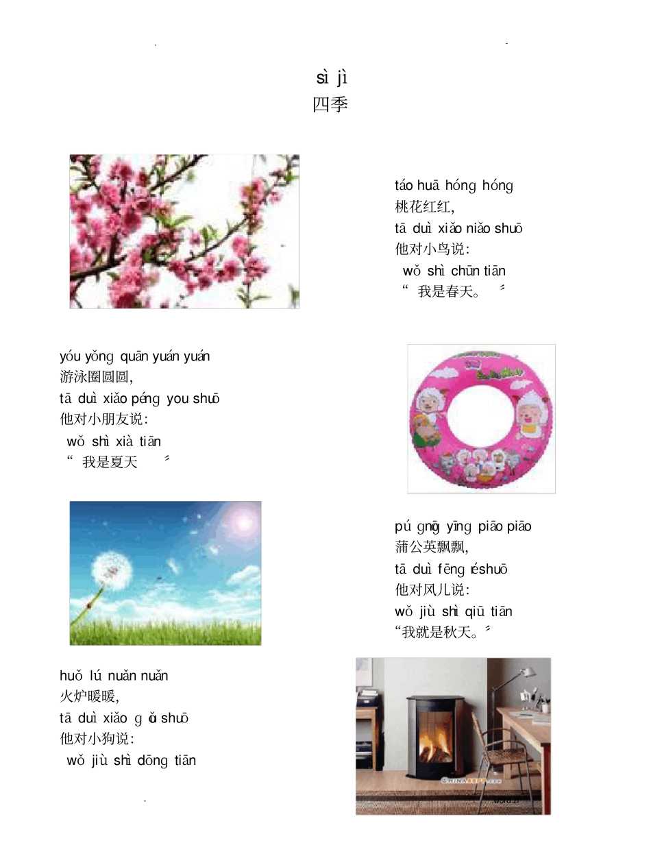 四季改写范文_第3页