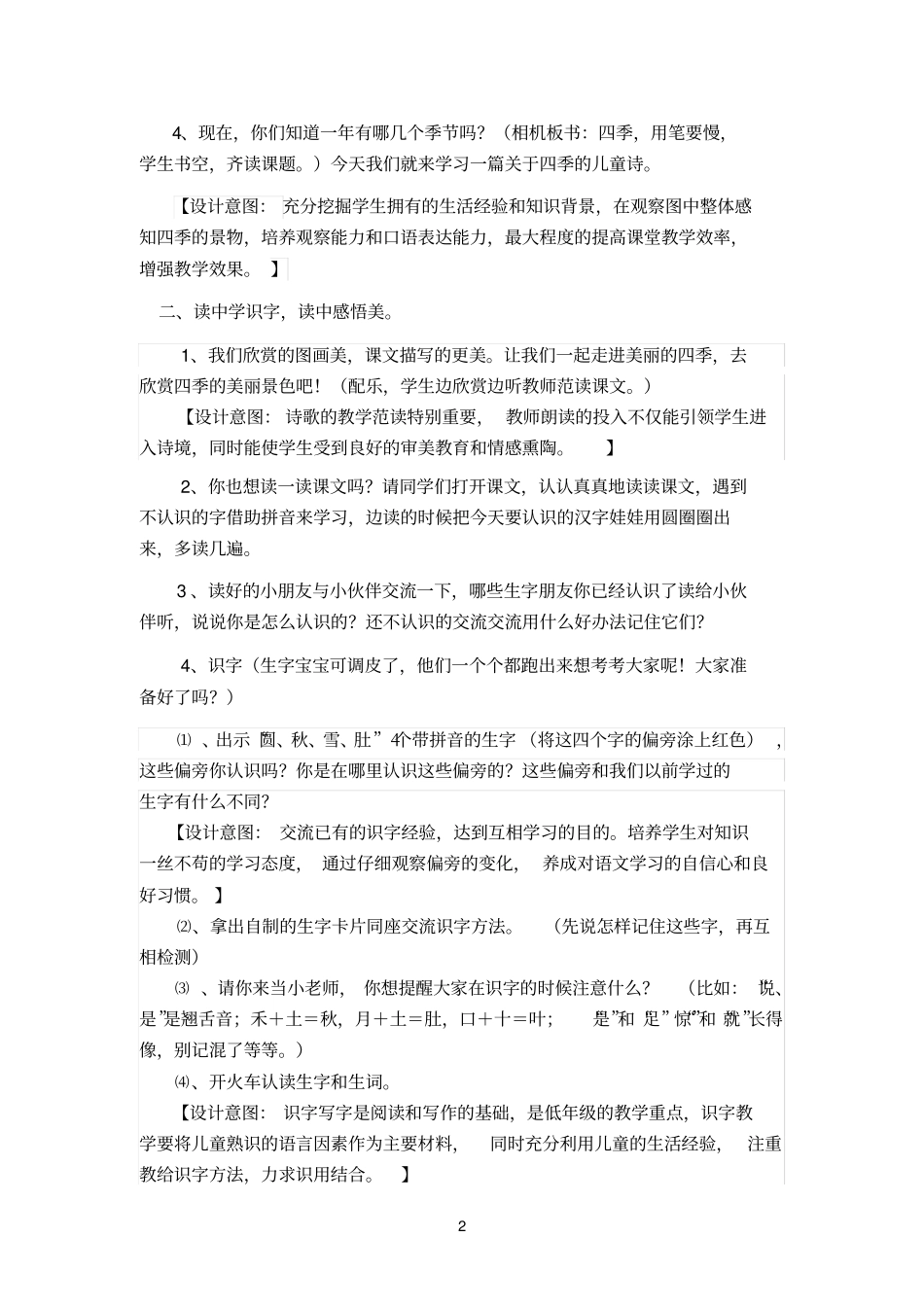 四季教学设计_第2页
