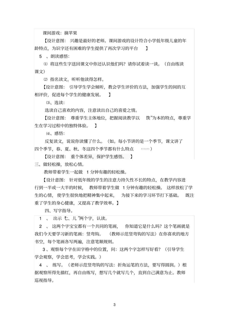 四季教学设计_第3页