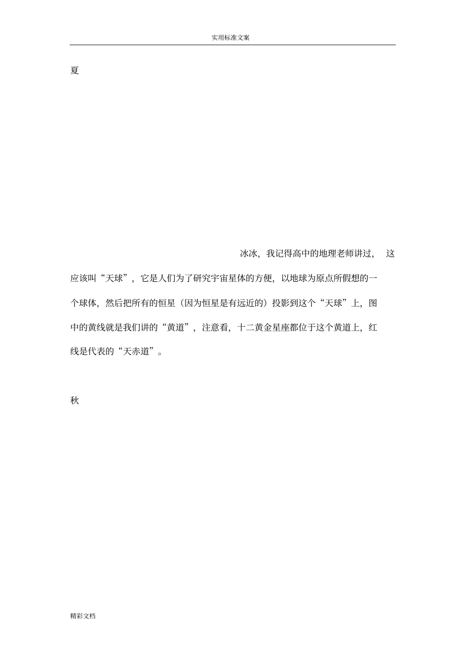 四季星空图及观星方法_第2页