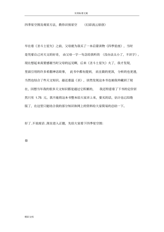 四季星空图及观星方法