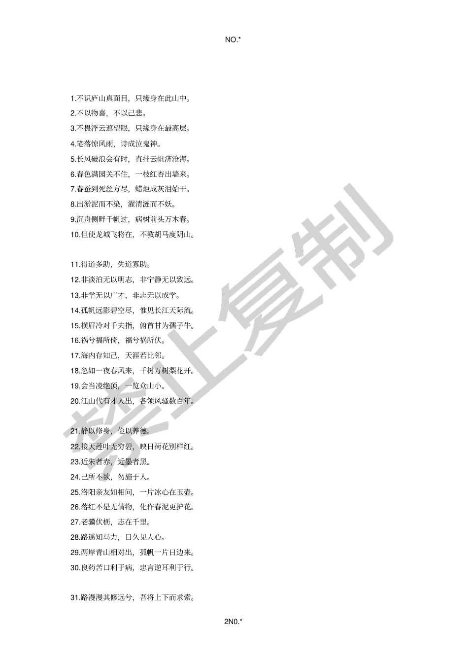 四季的古诗词名句_第2页