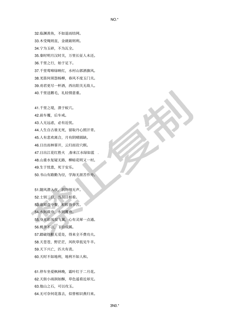 四季的古诗词名句_第3页