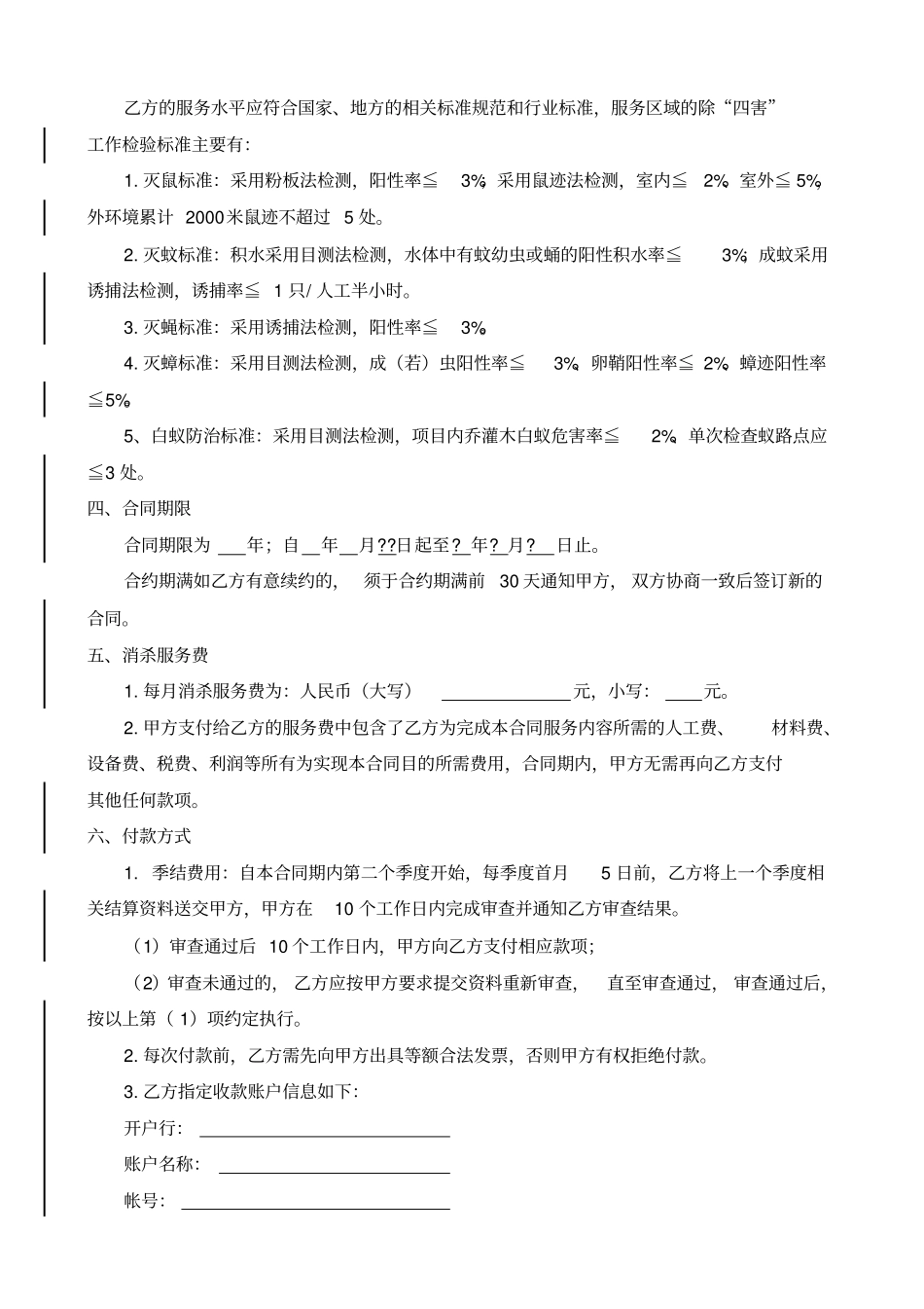 四害消杀服务合同范本_第3页