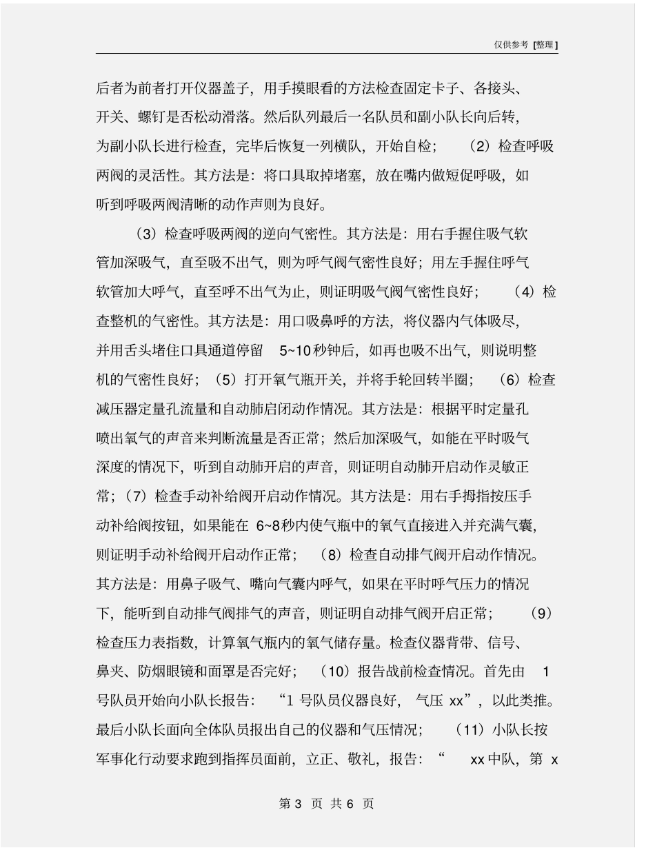 四小时氧气呼吸器安全操作规程_第3页