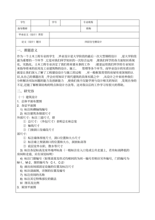 四层住宅楼设计开题报告