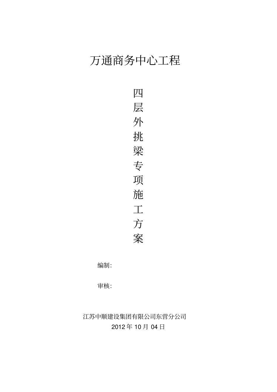 四层悬挑梁板支模的方案_第1页