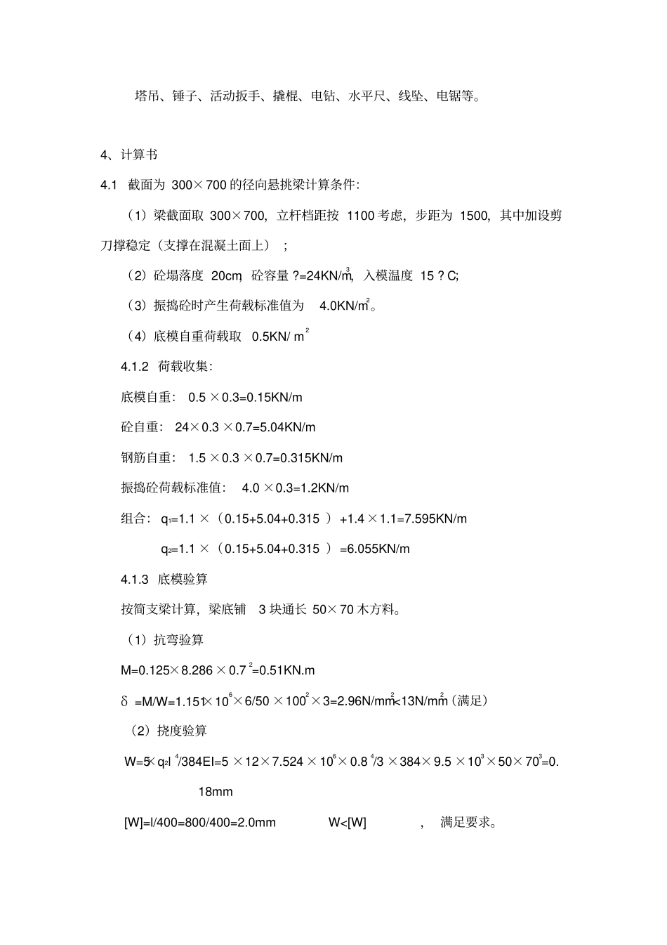 四层悬挑梁板支模的方案_第3页