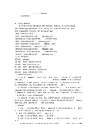 四层框架教学楼施工组织设计