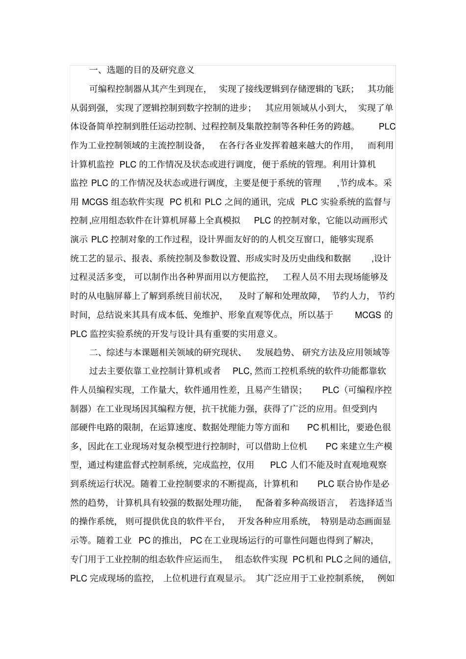 四层电梯plc控制系统设计开题报告_第1页