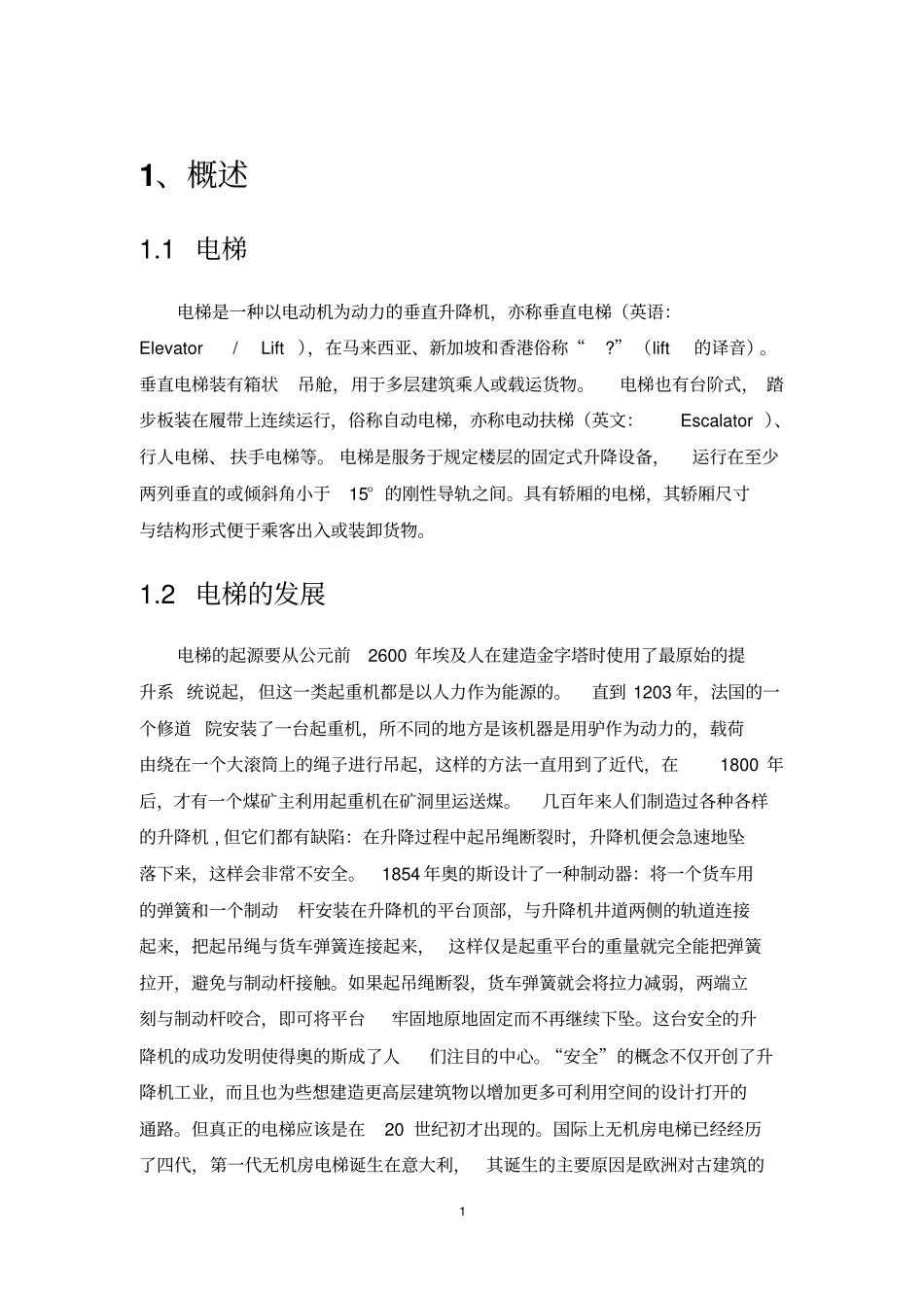 四层电梯控制系统模拟资料_第2页