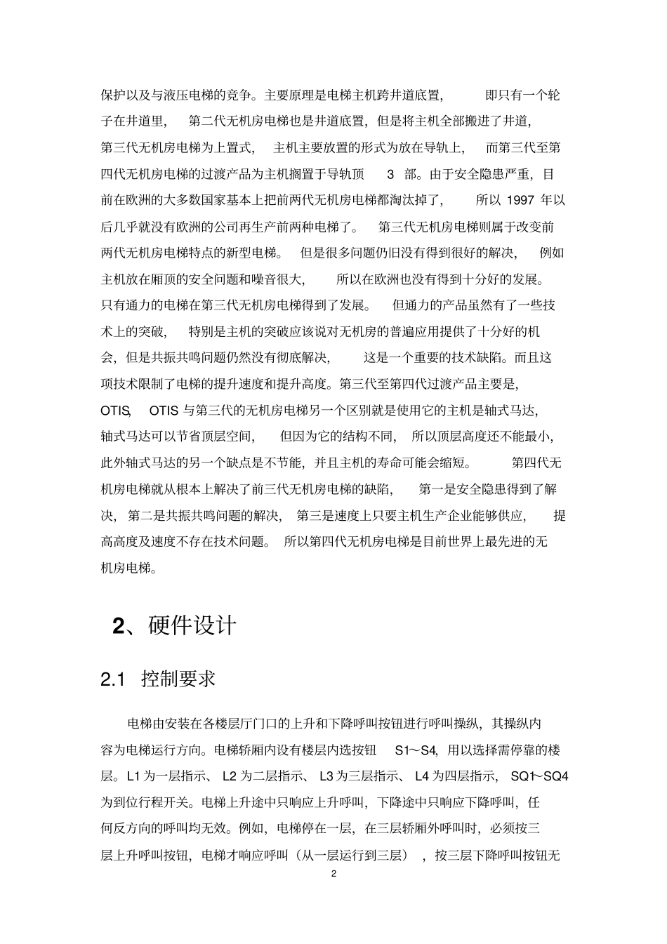 四层电梯控制系统模拟资料_第3页