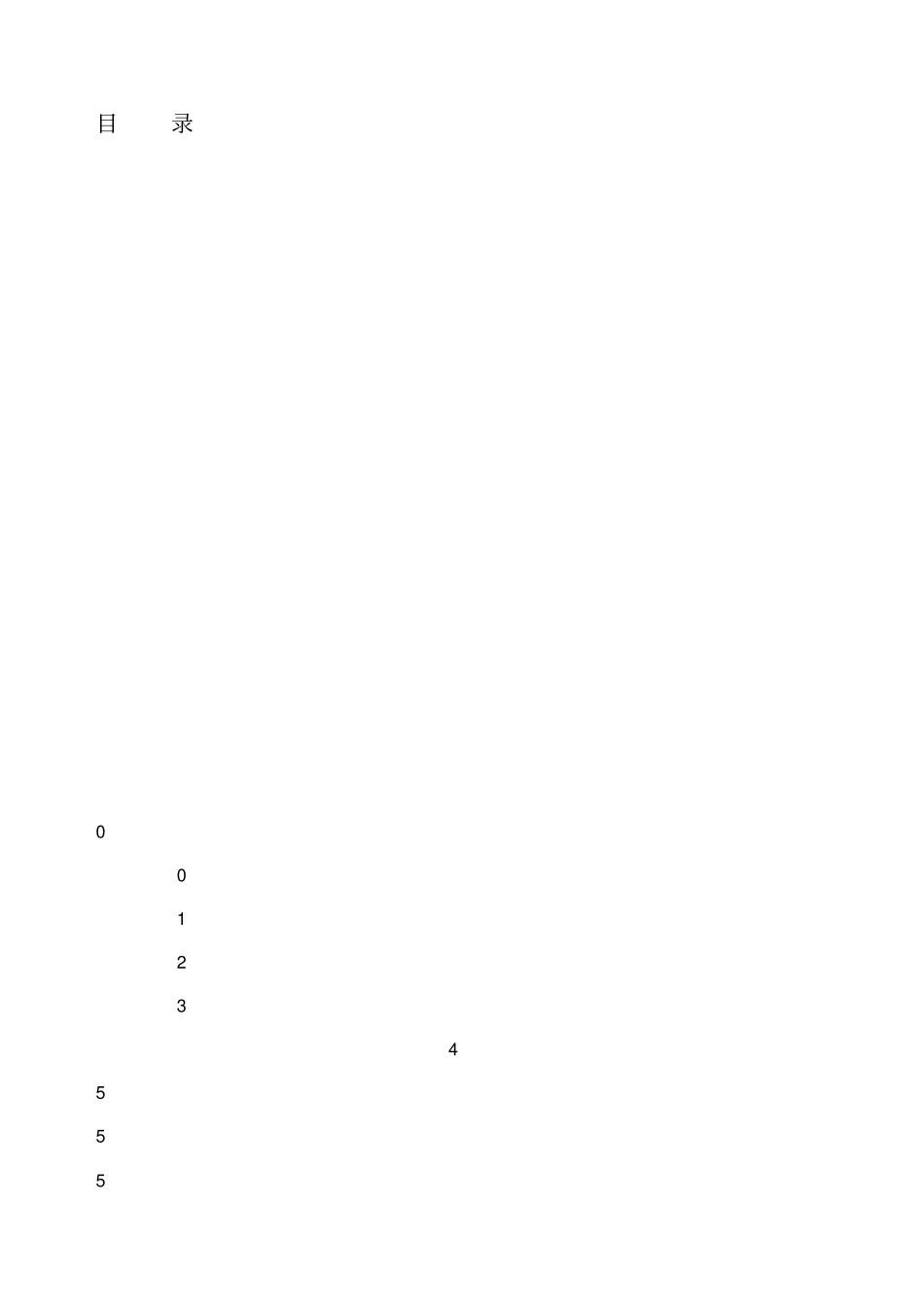 四层电梯控制系统设计-_第3页