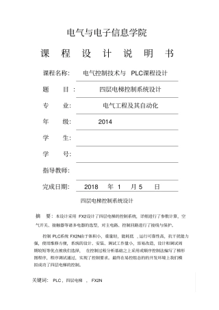 四层电梯控制系统设计-