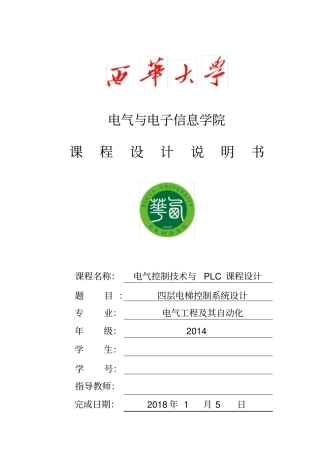 四层电梯控制系统设计x