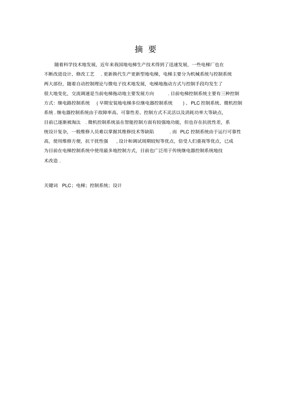 四层电梯自动控制系统课程设计_第2页