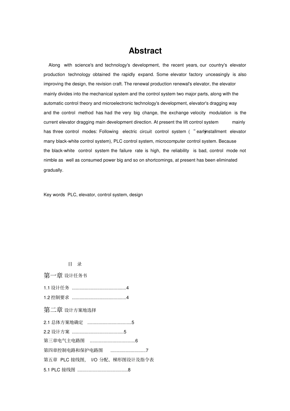 四层电梯自动控制系统课程设计_第3页