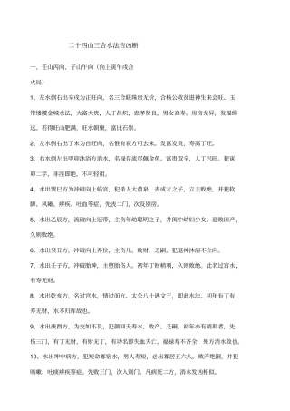 四山三合水法吉凶断