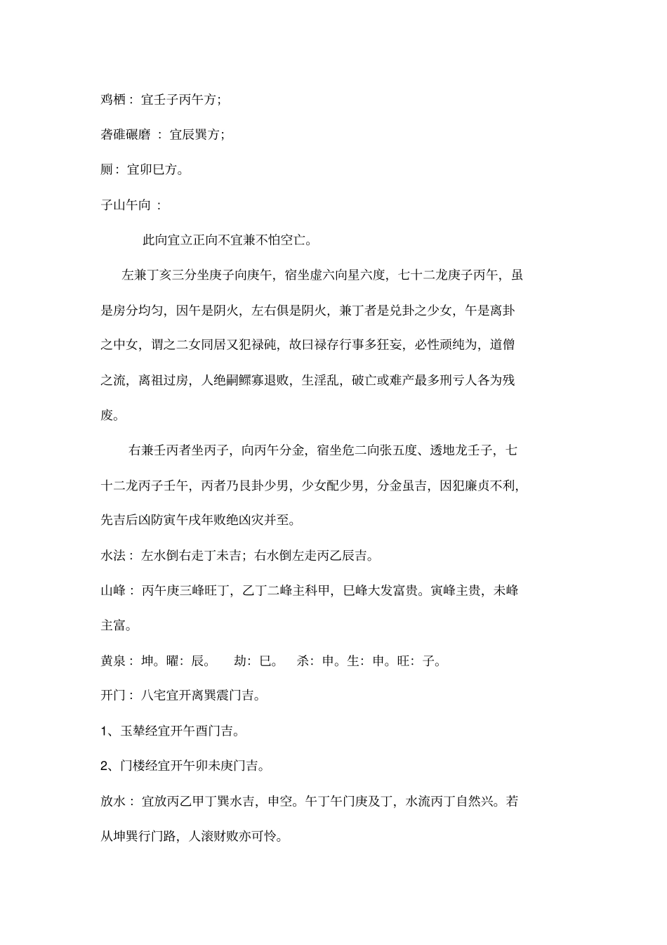 四山分金内外六事_第2页