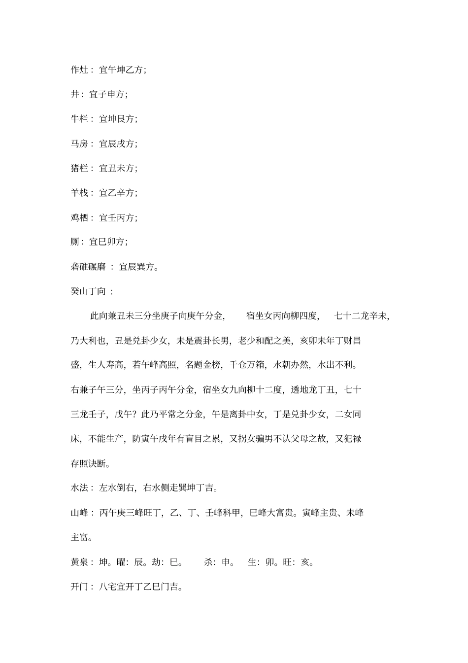 四山分金内外六事_第3页