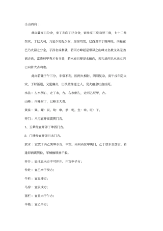 四山分金内外六事