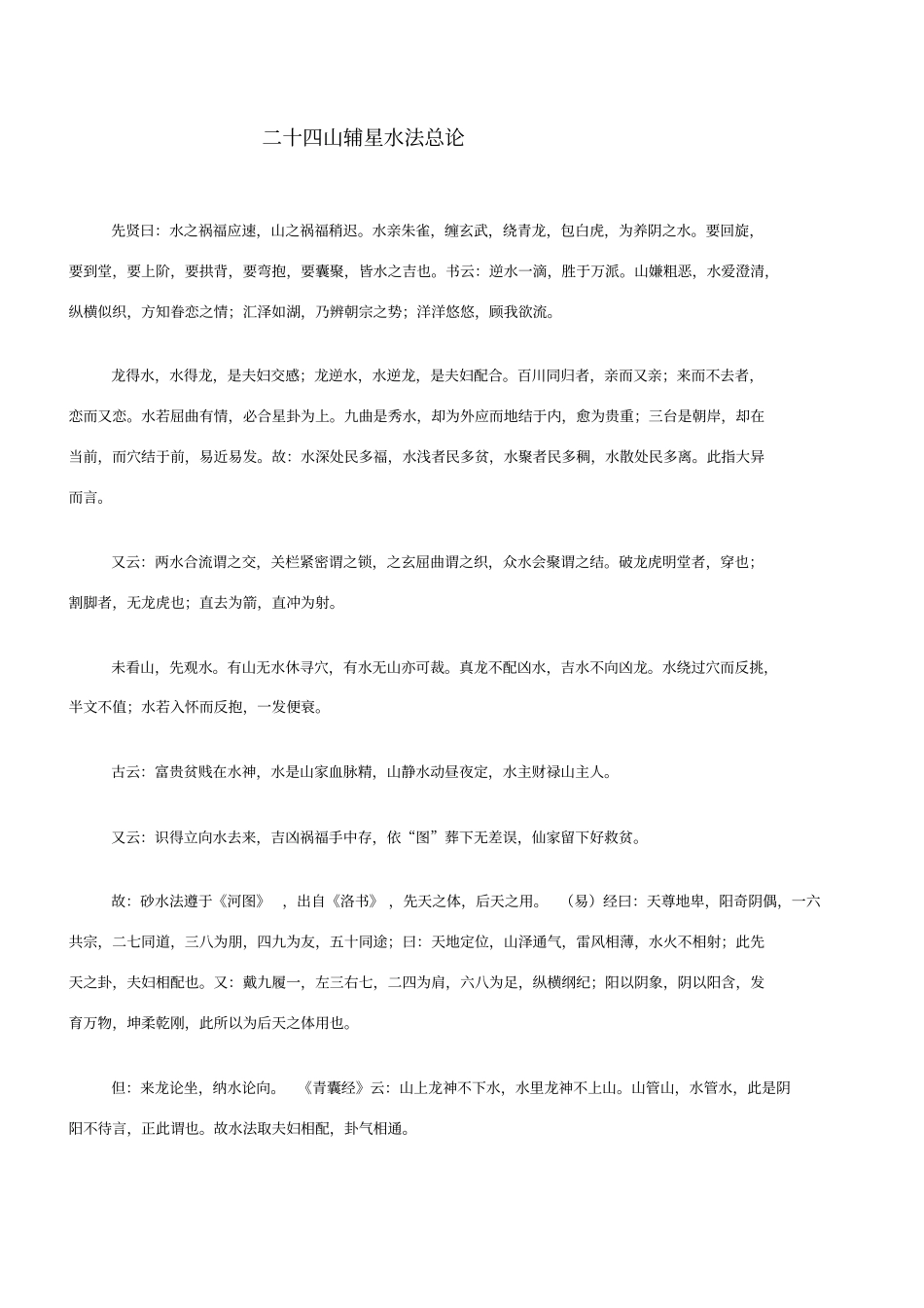 四山辅星水法总论_第1页