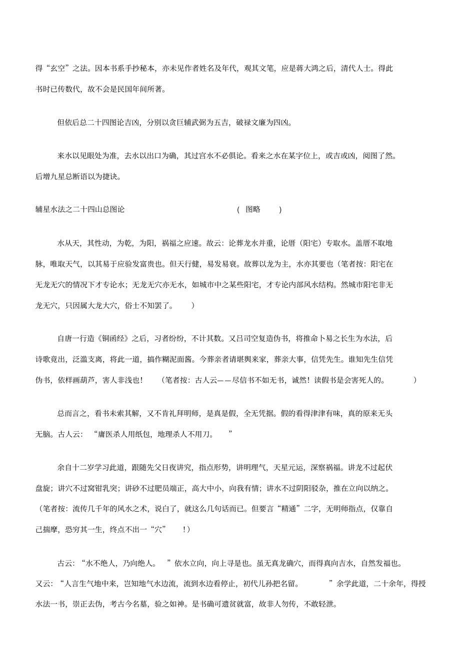 四山辅星水法总论_第3页