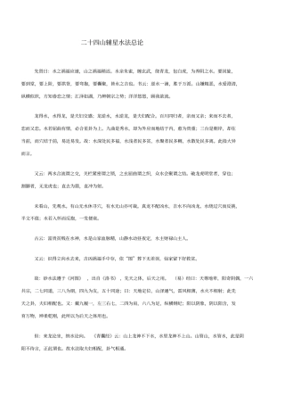 四山辅星水法总论