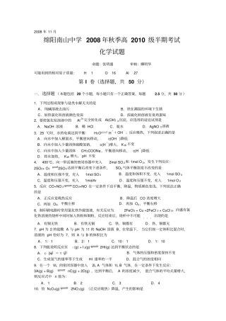 四川2008-2009学年上学期四川绵阳南山中学高二期中考试化学理