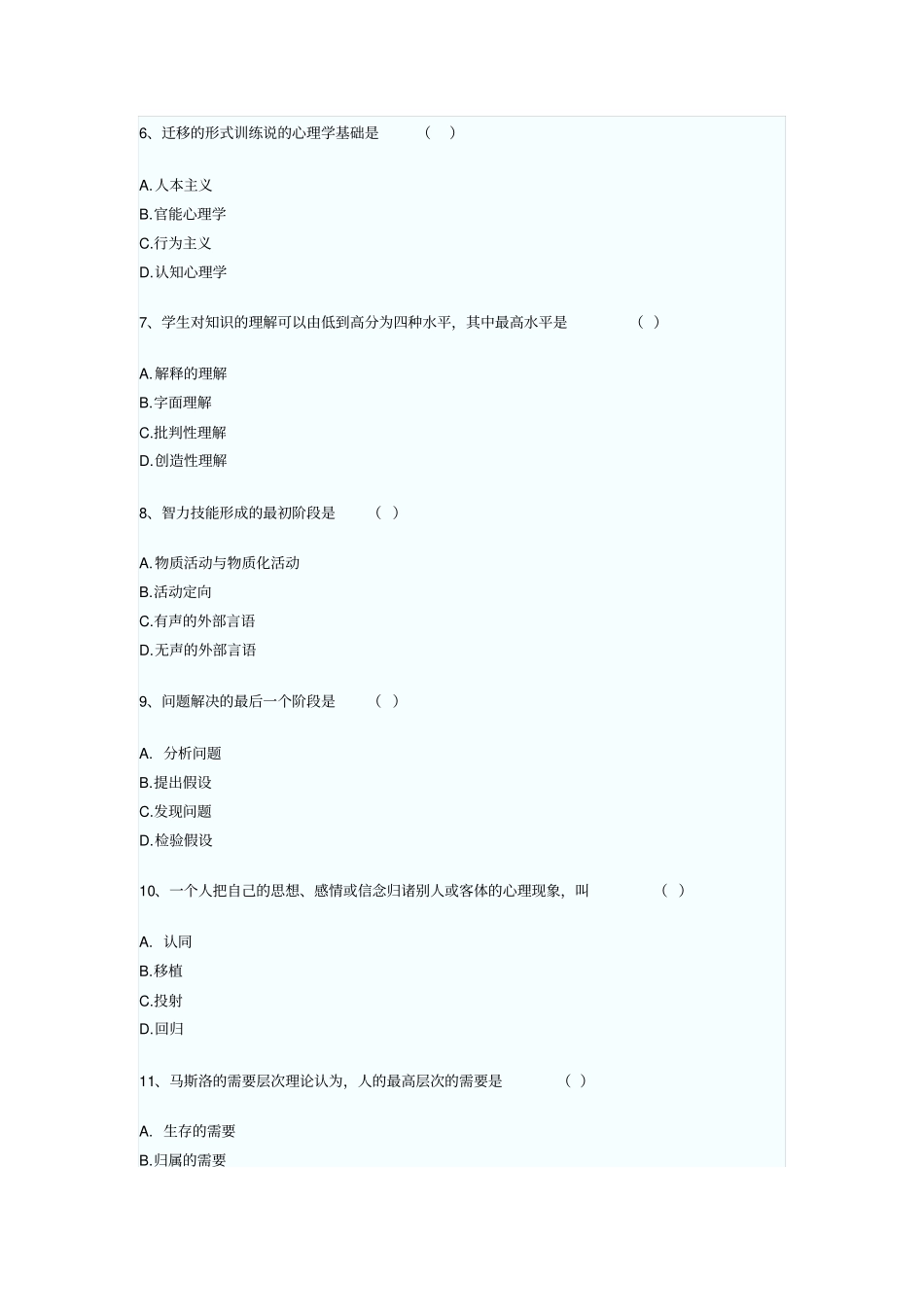 四川2008年教育心理学A考试_第2页