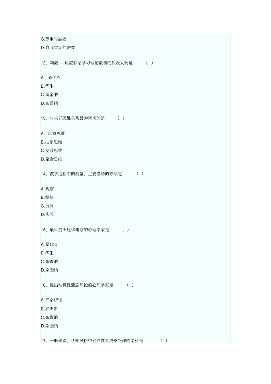 四川2008年教育心理学A考试_第3页