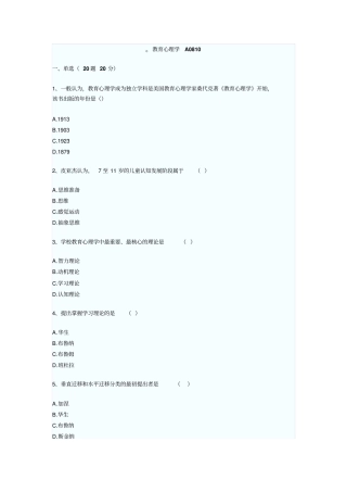 四川2008年教育心理学A考试