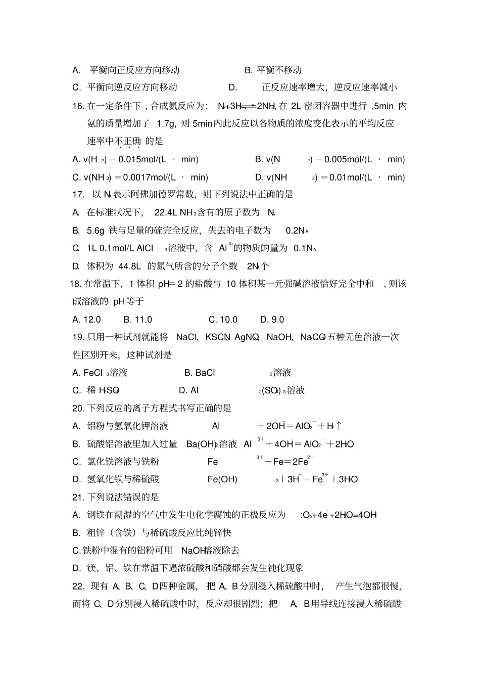 四川2008年泸州高中二年级学期末统一考试化学试题_第3页