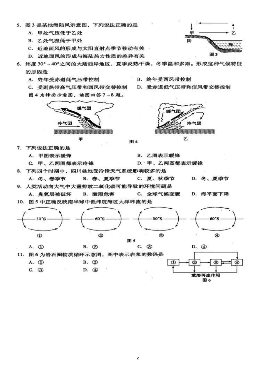 四川2011级普通高中学业水平考试地理试题及答案_第2页