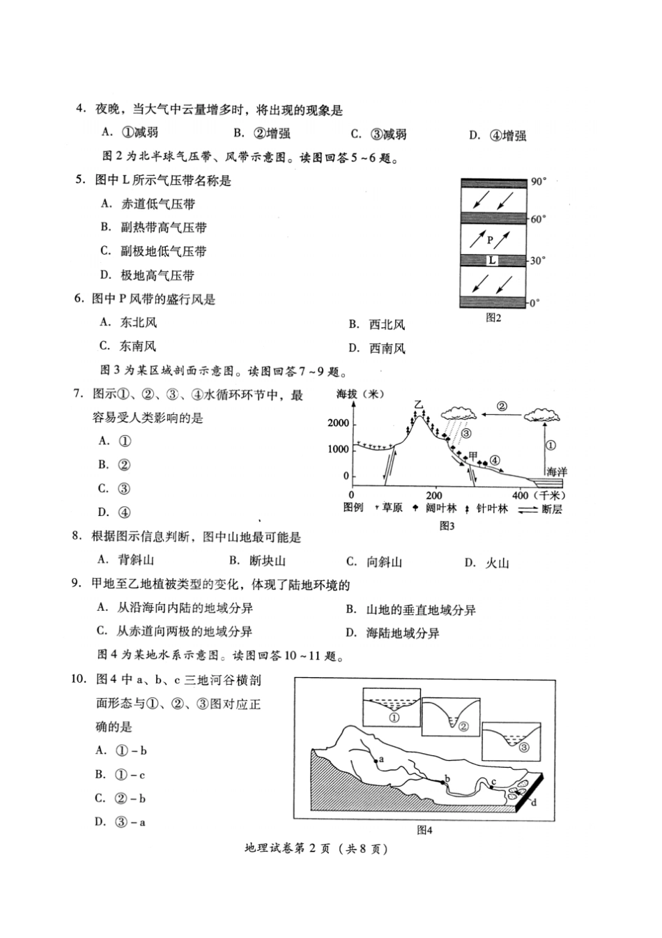 四川2012级普通高中学业水平考试地理试题及答案_第2页