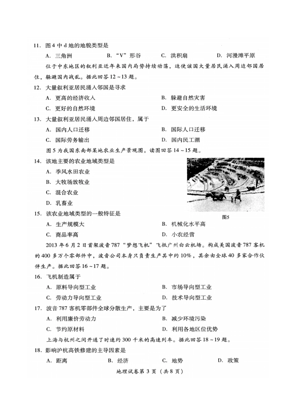 四川2012级普通高中学业水平考试地理试题及答案_第3页