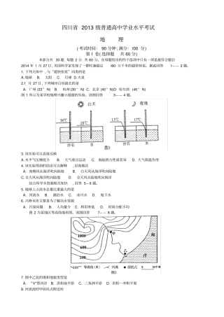 四川2013级普通高中学业水平考试地理