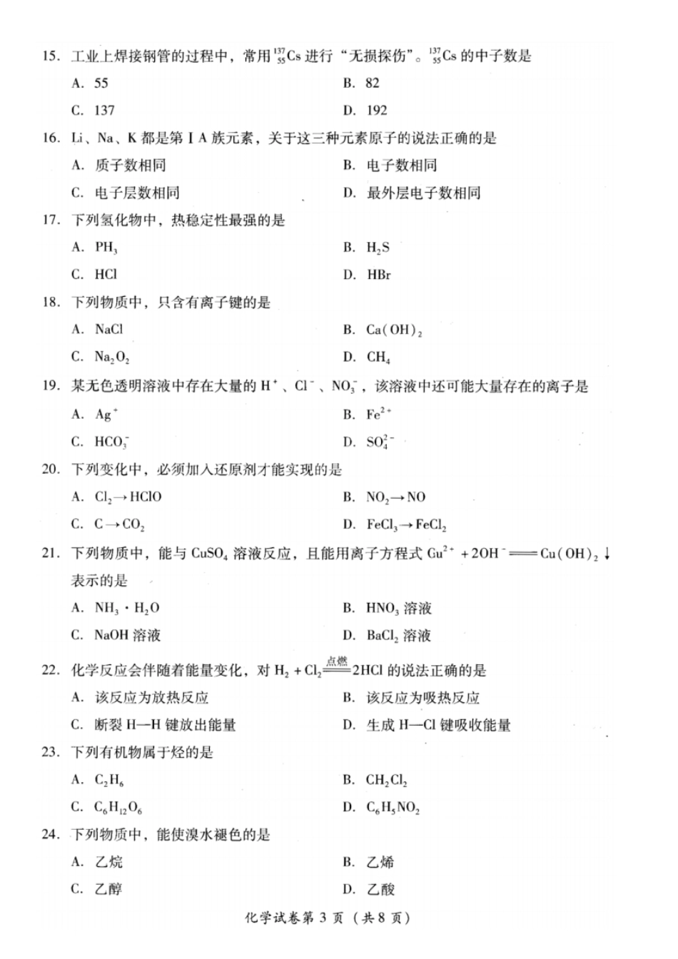 四川2014级普通高中学业水平考试自扫描_第3页