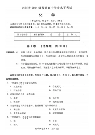 四川2014级普通高中学业水平考试自扫描