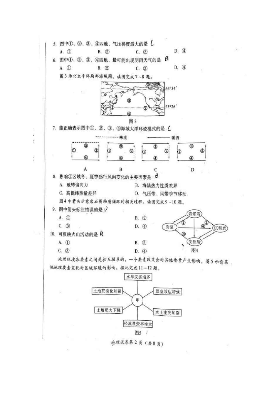 四川2015级高中学业水平考试地理试题_第2页